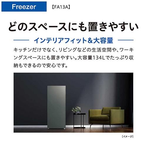 AQUA（アクア） 冷凍庫 134L AQF-FA13A(DS) ダークグレーシルバー 前