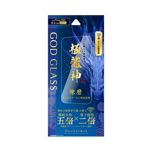 GOD GLASS iPhone 15 ガラスフィルム 極龍神 練磨 ブルーライト GOD GLASS iPhone 15 ガラスフィルム 極龍神 練磨 ブルーライト