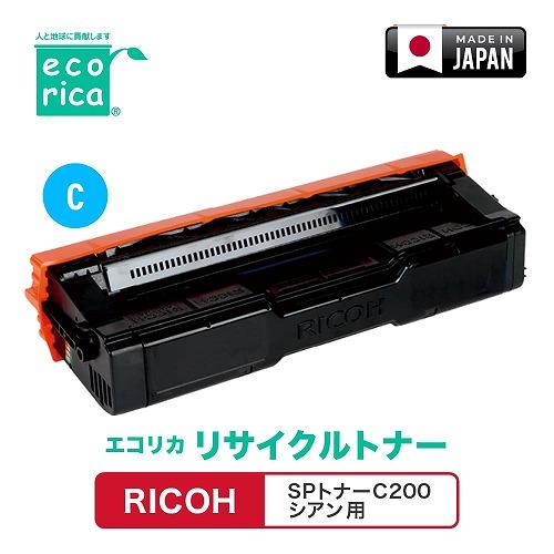 エコリカ RICOH SPトナーC200 シアン リサイクルトナー ECT-RIT