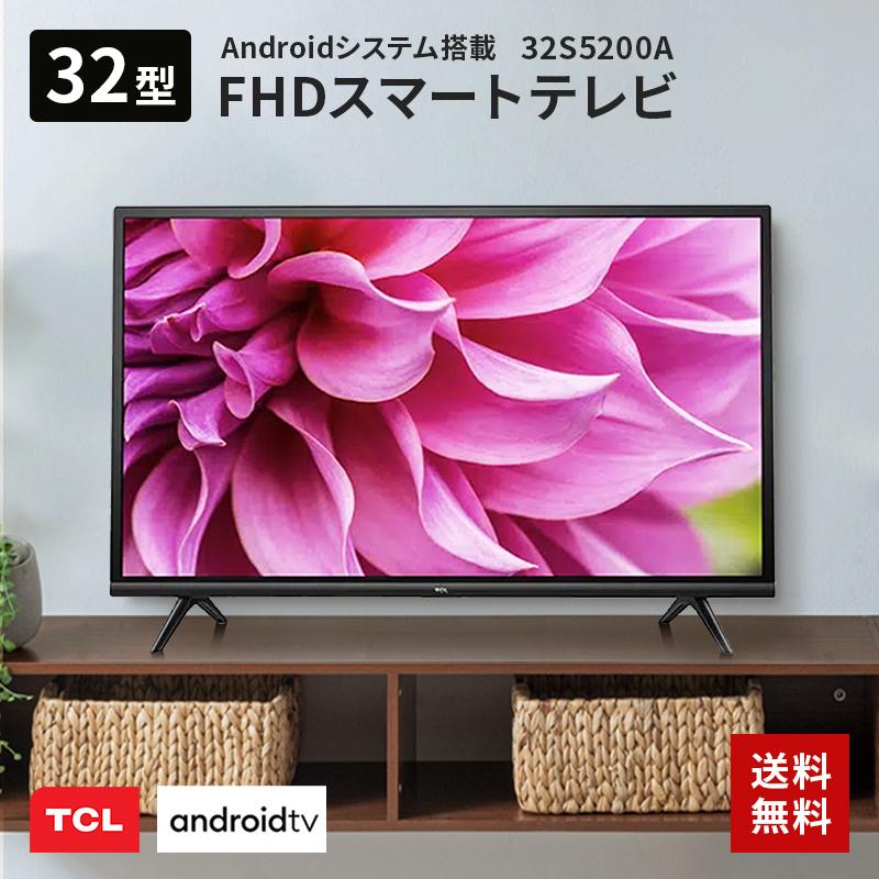 スマートテレビ テレビ 32インチ チューナー搭載 無線LAN Android