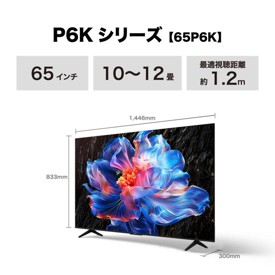 TCL TCL P6Kシリーズ 65型 4K HDRテレビ 4KBS / CSチューナー内蔵