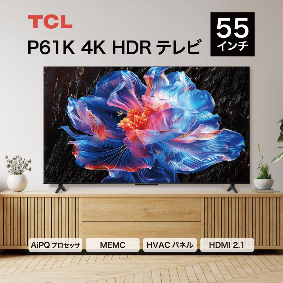TCL テレビ 55型 55P61K 液晶 4K チューナー内蔵 ネット動画
