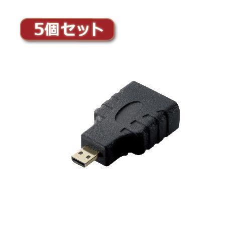5個セットエレコム HDMI変換アダプタ(タイプA-タイプD) AD-HDAD3BK AD 