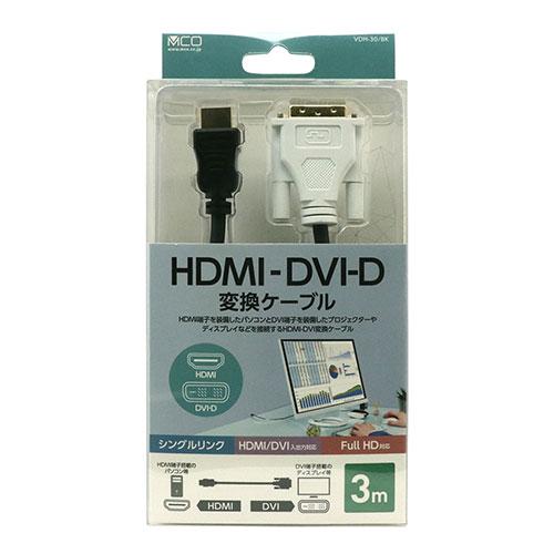 5個セット】 MCO HDMI-DVIケーブル 3m VDH-30/BKX5 : B 5個セット】 MCO HDMI-DVIケーブル 3m VDH-30/BKX5 : B