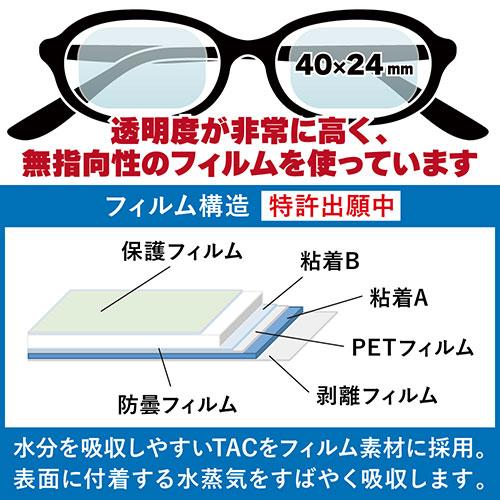 アッシー 強力メガネくもり止めシール くもらーずシール 2枚入り AS