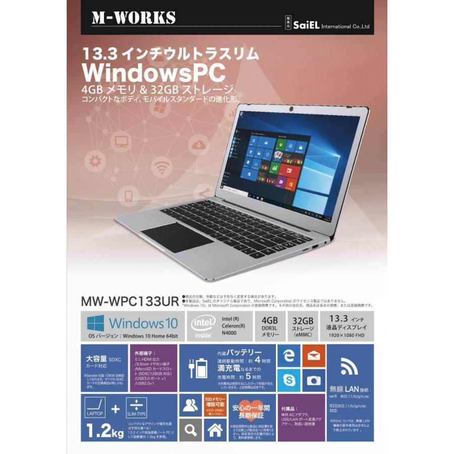 M-WORKS 13.3インチウルトラスリムWindowsPC Intel Celeron N4000搭載　4GBメモリ　SSD増設スロット付き｜beisiadenki