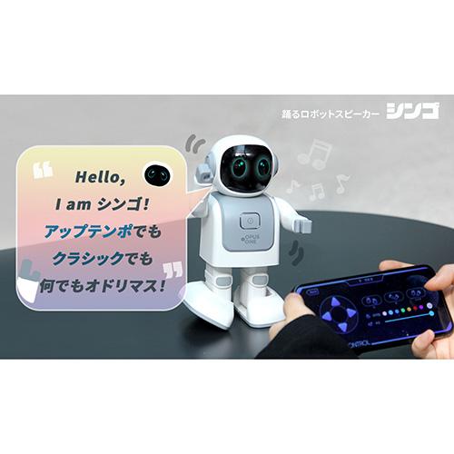 OPUS ONE 踊るロボットスピーカーXingo(シンゴ) OP19154の画像
