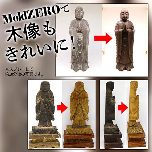 全榮 強力カビ取り除菌剤 Mold ZERO 500ml モールドゼロ かける・待つ・流すだけ MZ001｜beisiadenki｜05