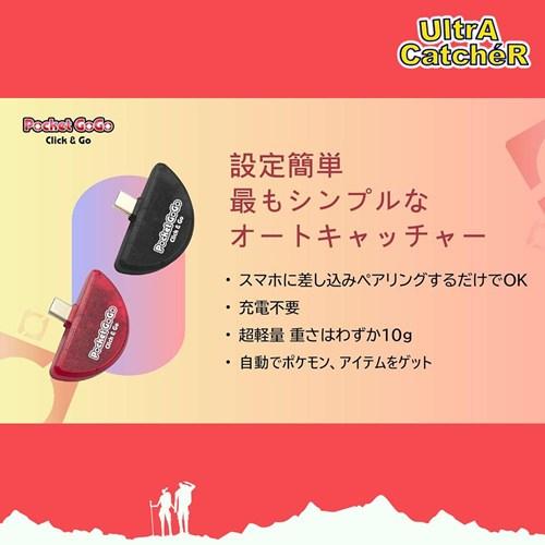 Pocket GoGo ポケモンGO オートキャッチ スマホ一体型 充電不要 UltrA