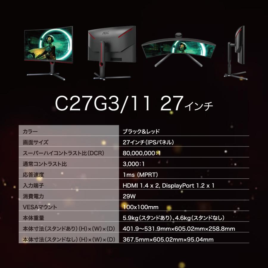 AOC エーオーシー ゲーミングモニター 曲面 1000R 27インチ C27G3/11 ブラック&レッド フルハイビジョン VA 165Hz 液晶ディスプレイ 応答速度1ms : Bサプライズ - 通販 - Yahoo!ショッピング AOC エーオーシー ゲーミングモニター 曲面 1000R 27インチ C27G3/11 ブラック&レッド フルハイビジョン VA 165Hz 液晶ディスプレイ 応答速度1ms : Bサプライズ - 通販 - Yahoo!ショッピング