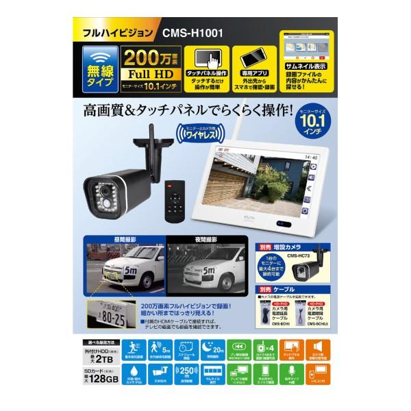 10型 ワイヤレスカメラ エルパ CMS-H1001_3