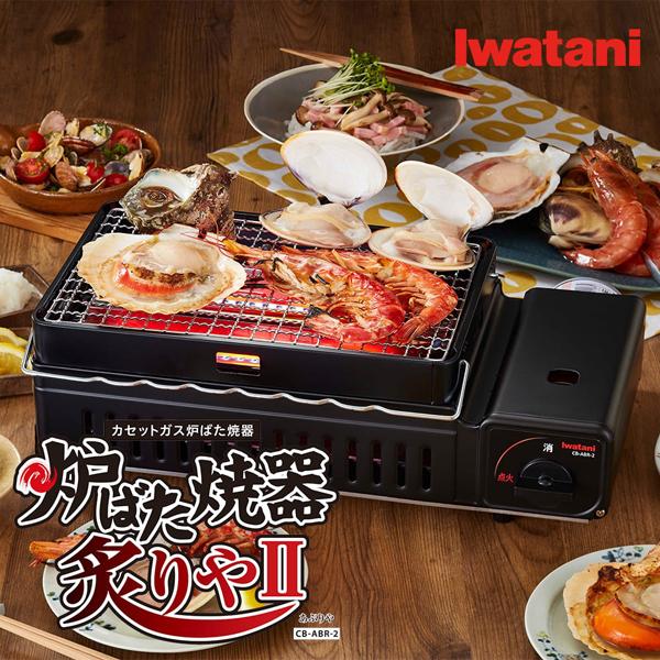 炉ばた大将 カセットガス 炉ばた焼器 炙りや2 マットブラック イワタニ