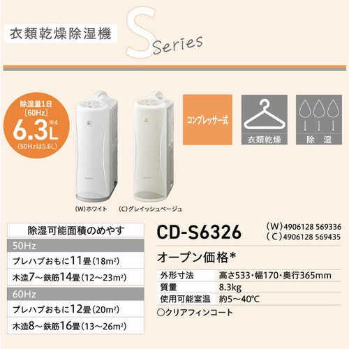CORONA（コロナ） 衣類乾燥除湿機 Sシリーズ コンプレッサー式