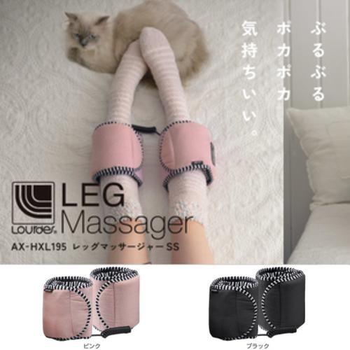 ルルド レッグマッサージャー SS ピンク アテックス AX-HXL195 : B
