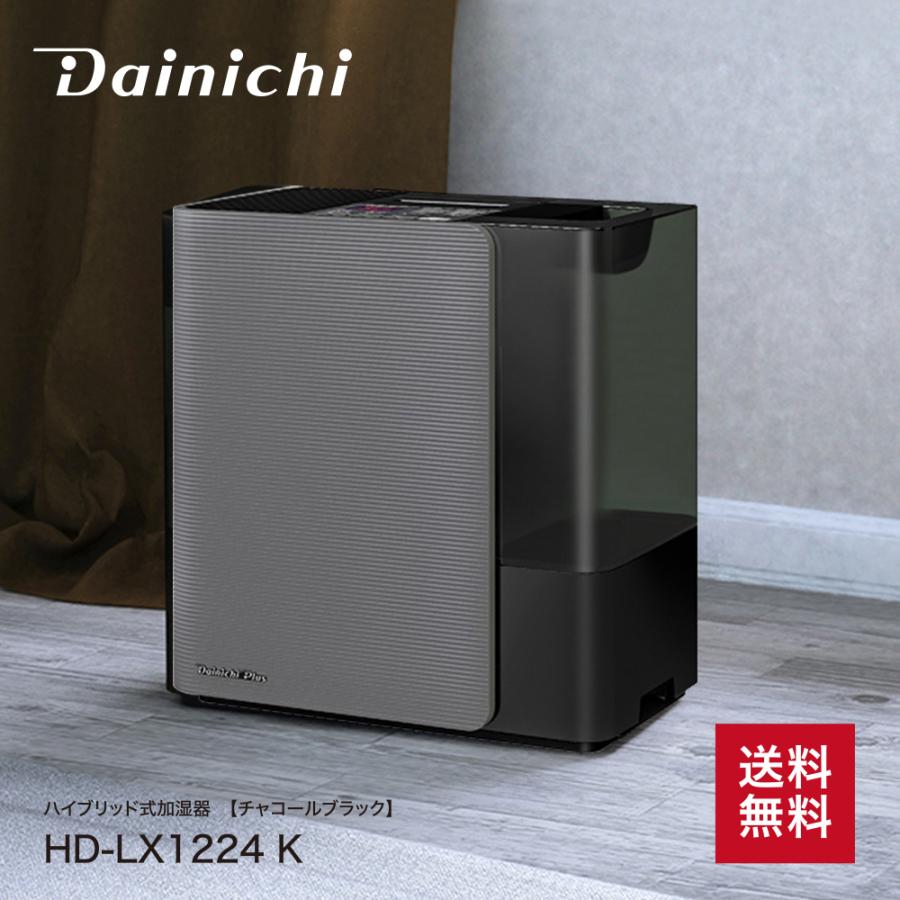 ダイニチ 加湿器 おしゃれ リビング 大容量 ハイブリッド LX ダイニチ 加湿器 おしゃれ リビング 大容量 ハイブリッド LX