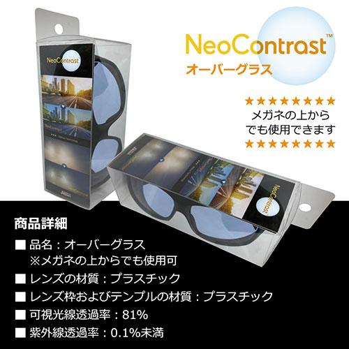 イトーレンズ 視界が鮮明になるネオコンオーバーグラス ブラックマット 970109_5