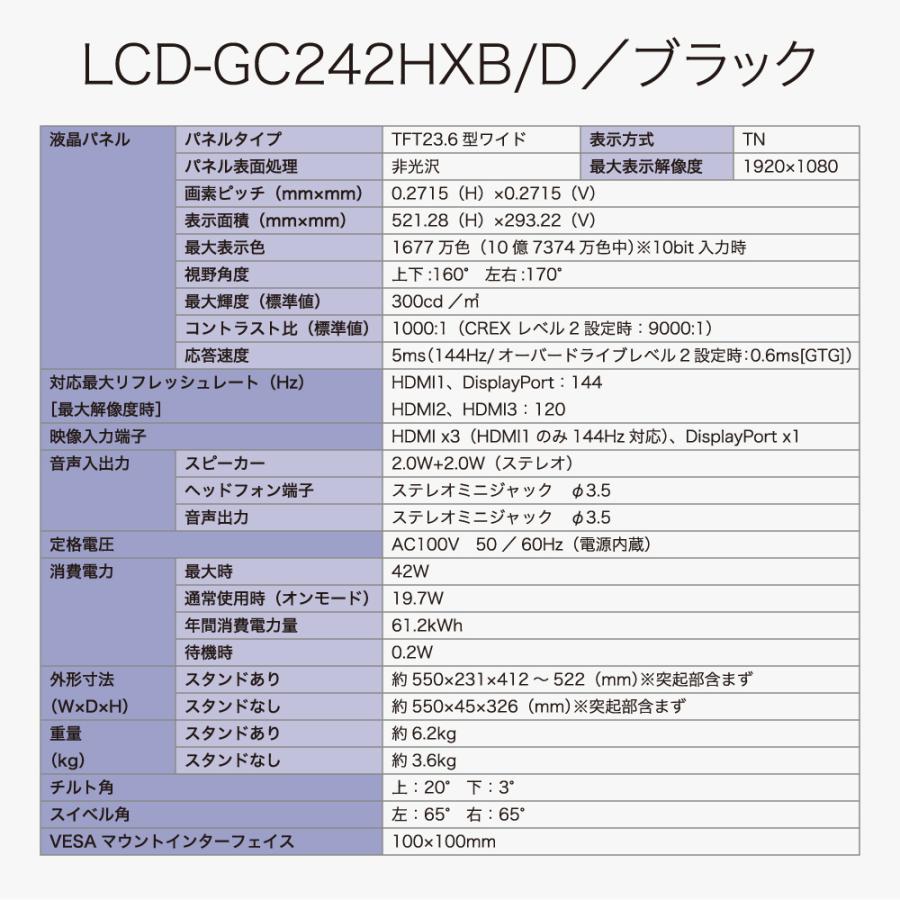 I・O DATA アイオーデータ GigaCrysta 23.6型 ゲーミングモニター LCD-GC242HXB/D フルハイビジョン TNパネル 液晶ディスプレイ ギガクリスタ 144Hz｜beisiadenki｜19