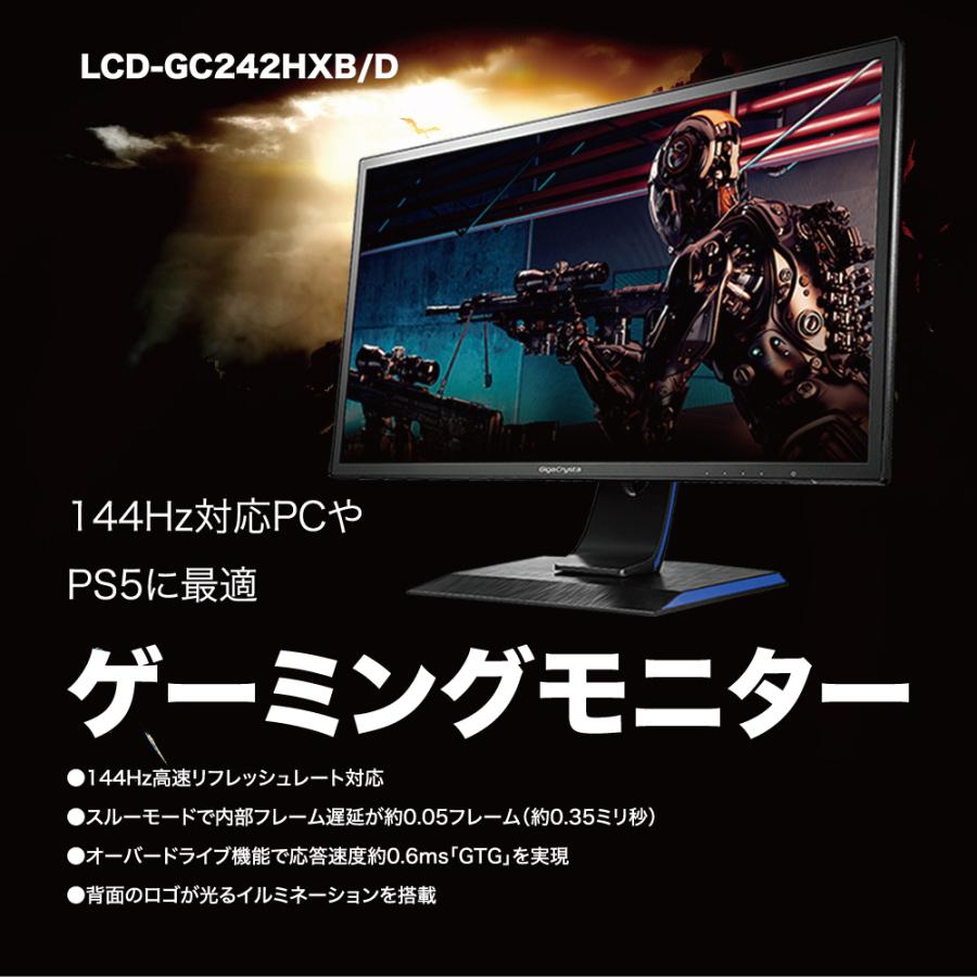 I・O DATA アイオーデータ GigaCrysta 23.6型 ゲーミングモニター LCD-GC242HXB/D フルハイビジョン TNパネル 液晶ディスプレイ ギガクリスタ 144Hz｜beisiadenki｜02