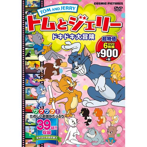 トムとジェリー ドキドキ大冒険 : Bサプライズ(ベイシア電器) - 通販