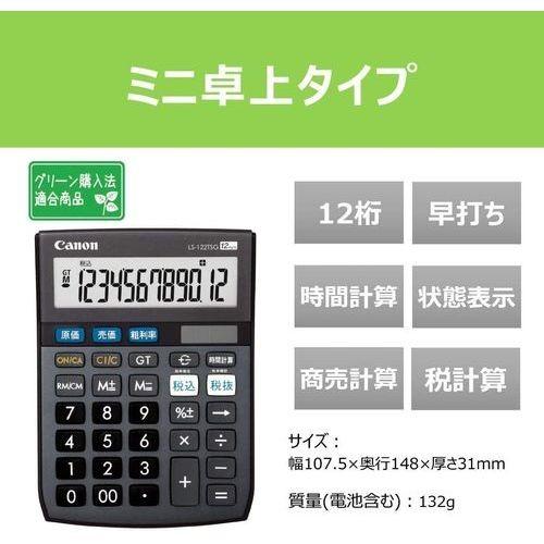 キヤノン（Canon） 電卓 商売計算 グリーン購入法適合タイプ LS-122TSG