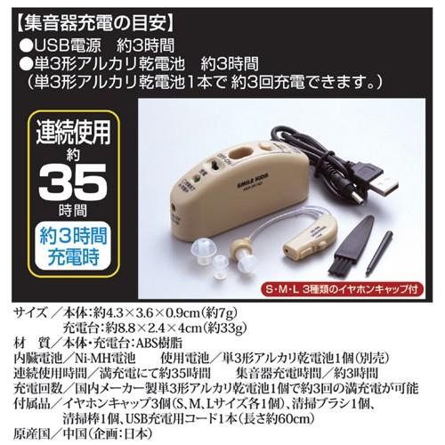 旭電機化成 充電式 耳かけ集音器 811971｜beisiadenki｜06