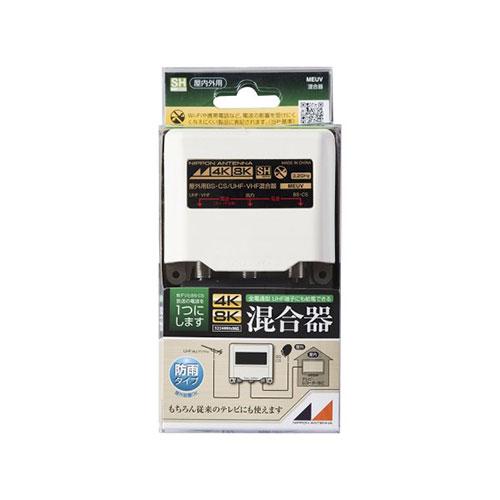 日本アンテナ 4K/8K対応 屋外用混合器 MEUV : Bサプライズ(ベイシア