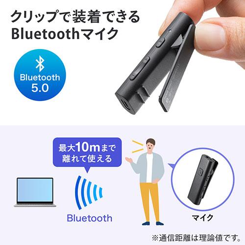 サンワサプライ Bluetoothマイク(クリップタイプ) MM-BTCL1_4