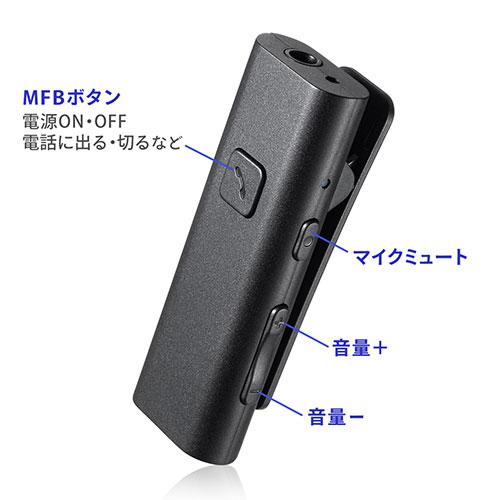 サンワサプライ Bluetoothマイク(クリップタイプ) MM-BTCL1_5