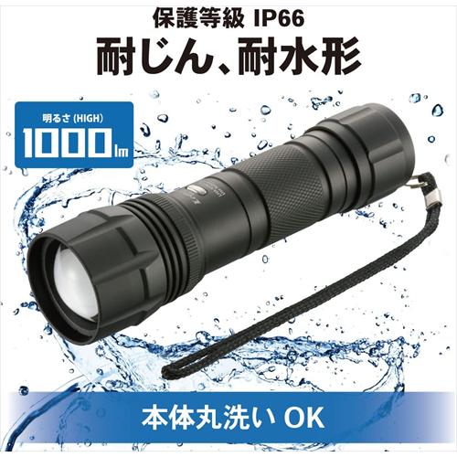 オーム電機 オーム OHM 懐中電灯 LED ハンディライト 防水LEDズーム