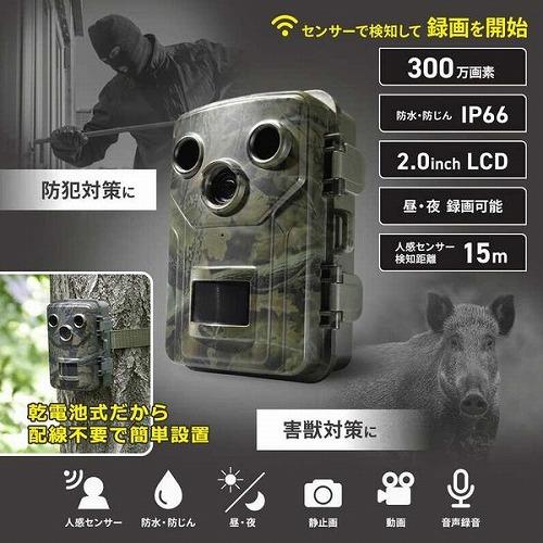 OHM（オーム電機） 電池式トレイルカメラ（人感センサー/2.0inchカラー トレイルカメラ 300万画素 電池式