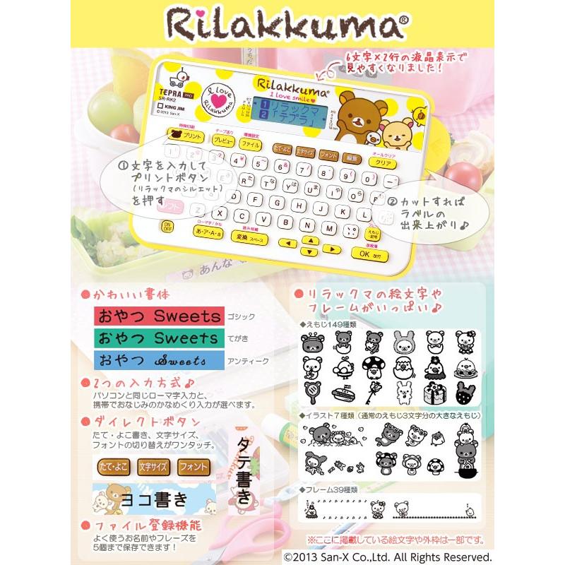 ラベルライター リラックマテプラ キングジム Sr Rk2y Bサプライズ 通販 Yahoo ショッピング