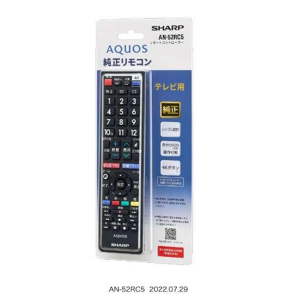 SHARP（シャープ） 純正テレビ用リモコン キー数 52キー SHARP AN52RC5