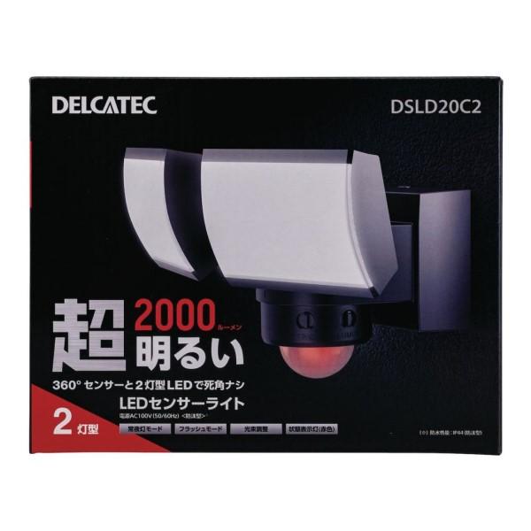 デルカテック LEDセンサーライト(2灯型) ブラック DX DSLD20C2｜beisiadenki｜02