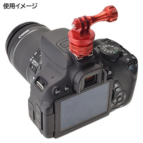 エツミ GoPro対応 アクションメタルシューアダプター レッド VE-2354｜beisiadenki｜03