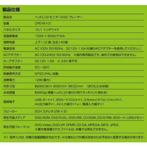 ヘッドレストモニターDVDプレーヤー 山善 CPD-M101|beisiadenki|07