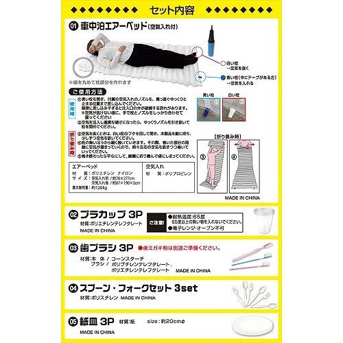 山善（YAMAZEN） 防災セット 非常用持ち出し袋 車載 防災用 簡易避難