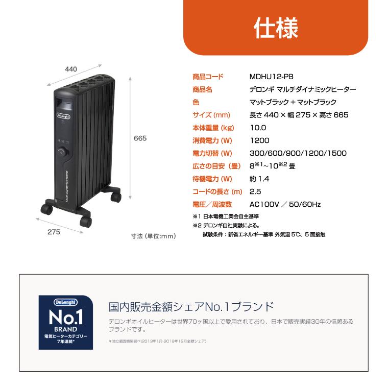 デロンギ マルチダイナミックヒーター 8〜10畳用 ピュアホワイト＋マットブラック DeLonghi MDHU12-PB｜beisiadenki｜13