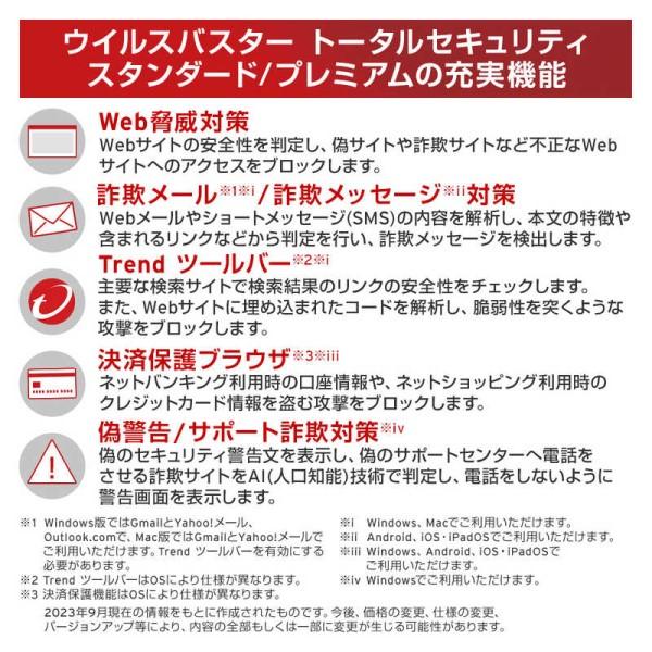 ウイルスバスター トータルセキュリティ スタンダード 3年版 トレンドマイクロ TICEWWJGXSBUPN3701Z｜beisiadenki｜03