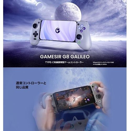 GameSir G8 Galileo 有線 TYPE-C iPhone15 Android スマホ GameSir G8 Galileo 有線 TYPE-C iPhone15 Android スマホ
