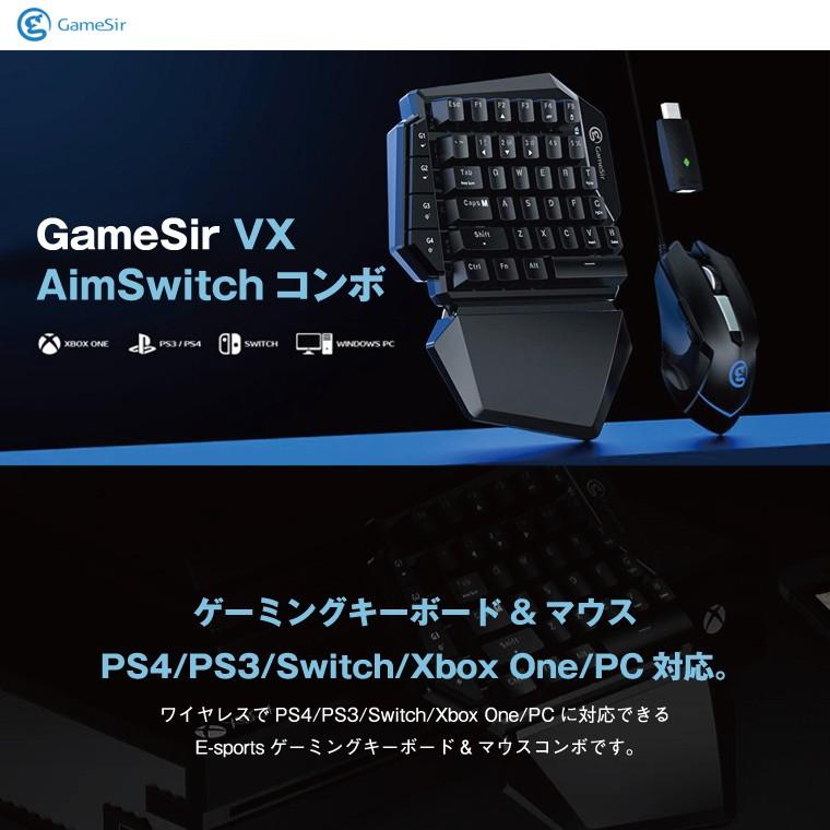 GameSir VX AimSwitch eスポーツコンボ ゲーミングキーボード&マウス ワイヤレス PS4/PS3/Switch/Xbox One/PC対応 接続アダプタ メカニカル青軸 FPS GameSir VX AimSwitch eスポーツコンボ ゲーミングキーボード&マウス ワイヤレス PS4/PS3/Switch/Xbox One/PC対応 接続アダプタ メカニカル青軸 FPS
