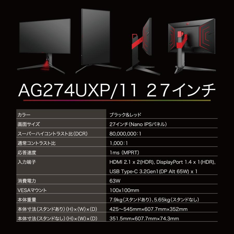 AOC エーオーシー AGON Pro ゲーミングモニター 27インチ AOC エーオーシー AGON Pro ゲーミングモニター 27インチ