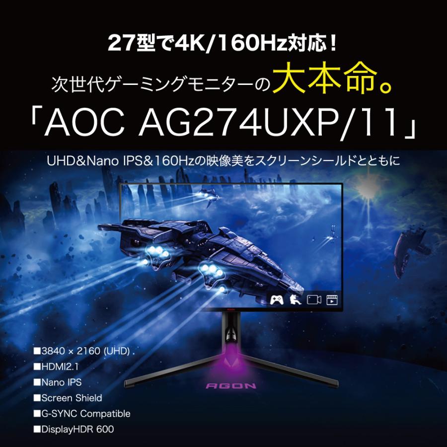 AOC エーオーシー AGON Pro ゲーミングモニター 27インチ AOC エーオーシー AGON Pro ゲーミングモニター 27インチ