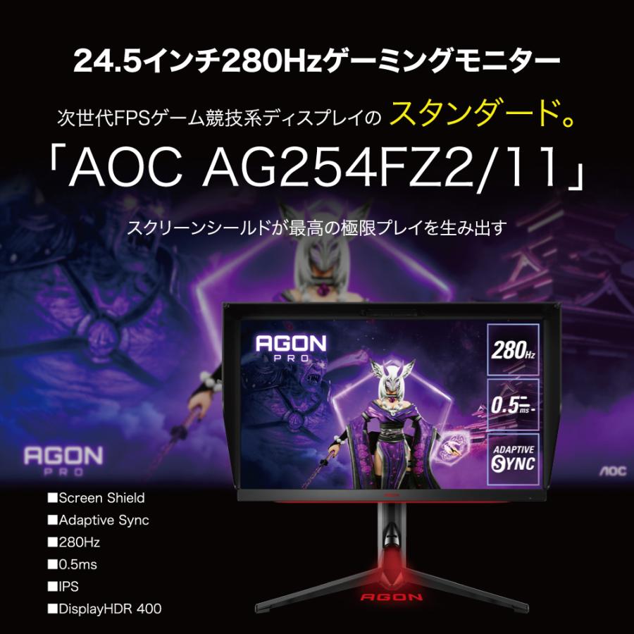 AOC エーオーシー AGON Pro ゲーミングモニター 24.5インチ AOC エーオーシー AGON Pro ゲーミングモニター 24.5インチ