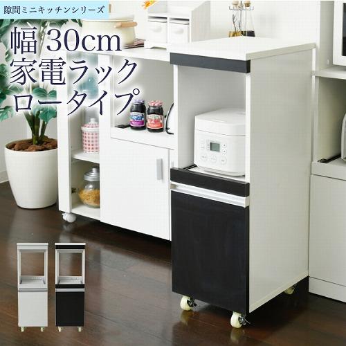 JKプラン キッチン 隙間収納 幅30 高さ90 奥行40 家電ラック 食器棚 JK-PLAN（ジェイケイ・プラン） キッチン 隙間収納 ラック 幅30 高さ90