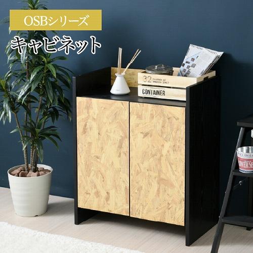 OSBシリーズ】組み合わせ自由☆ガラス扉キャビネット☆幅65cm×35cm 