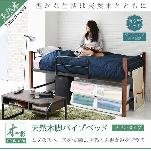 JK-PLAN（ジェイケイ・プラン） 天然木脚 ミドルベッド シングル
