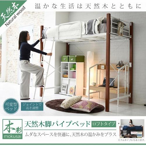 JK-PLAN（ジェイケイ・プラン） 天然木脚 ロフトベッド シングル 