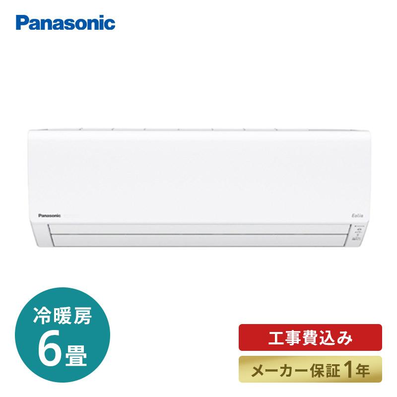 Panasonic（パナソニック） エアコン 工事費込 標準工事代込 Panasonic 