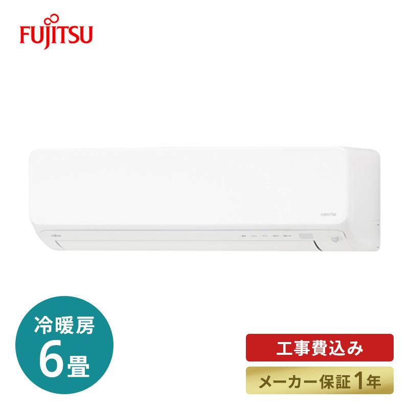 富士通（FUJITSU） エアコン 工事費込 標準工事代込 富士通ゼネラル AS 