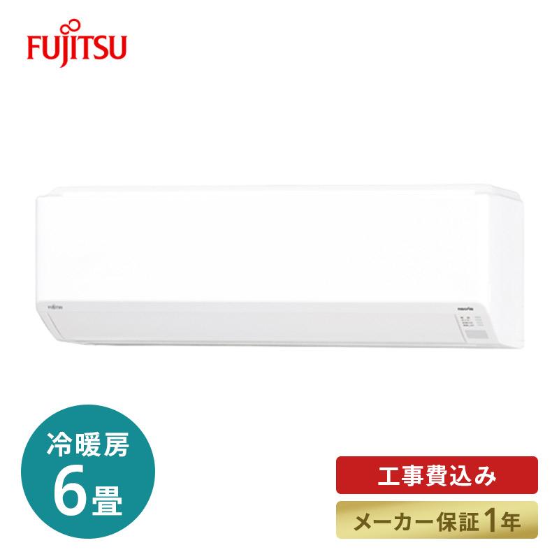 富士通 エアコン 工事費込 標準工事代込 富士通ゼネラル AS-C221L